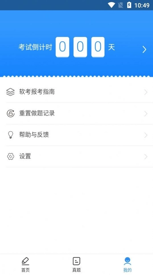 网智软考安卓免费版图3