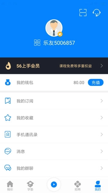 56上手安卓直装版图1