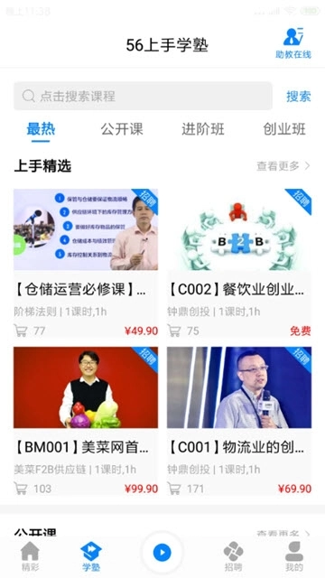 56上手安卓直装版图2