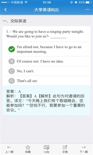 网络统考手机最新版图1