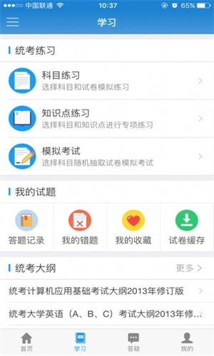 网络统考手机最新版图2