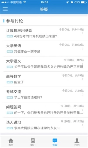 网络统考手机最新版图3