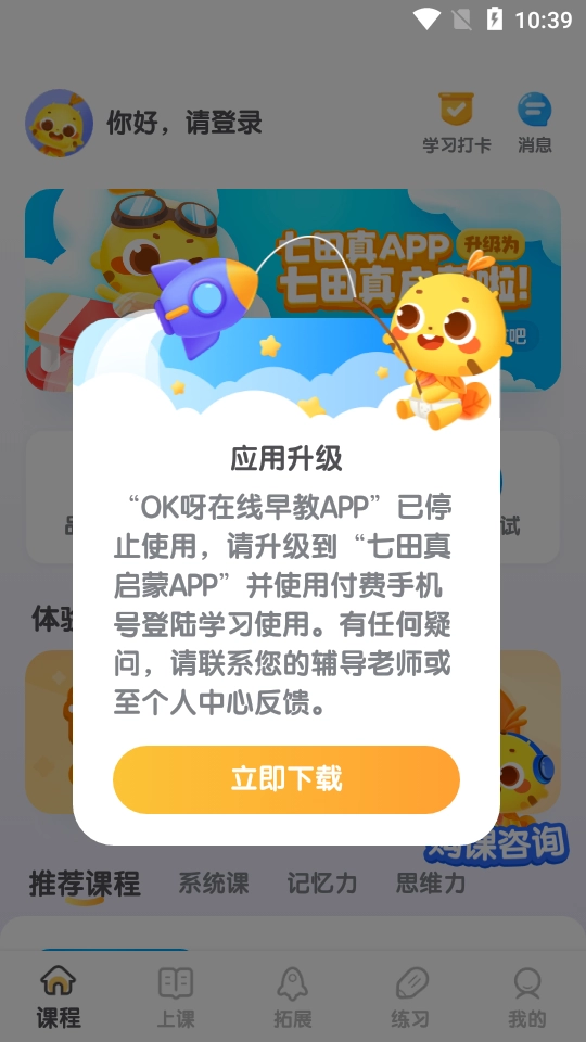 ok呀在线早教安卓官方版图3