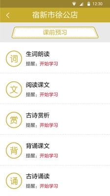 优学启点手机最新版图1