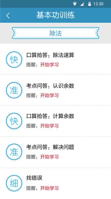 优学启点手机最新版图2