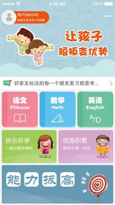 优学启点手机最新版图3