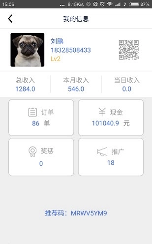 超级送快送员官方最新版图1