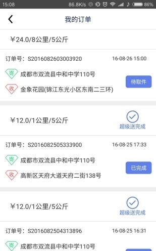 超级送快送员官方最新版图2