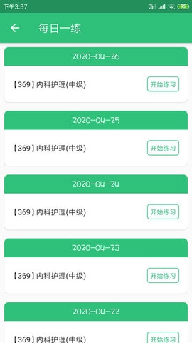 全科医学主治医师无广告版图1