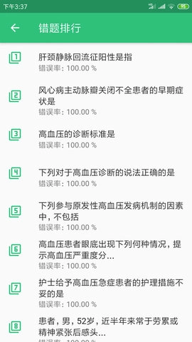全科医学主治医师无广告版图2