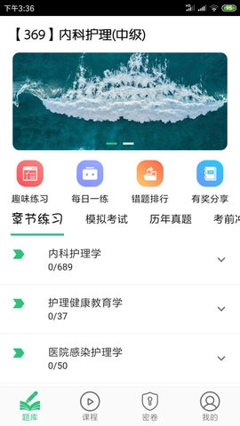 全科医学主治医师无广告版图3