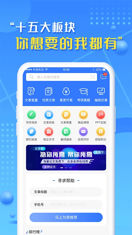 文字帮安卓官方版图3