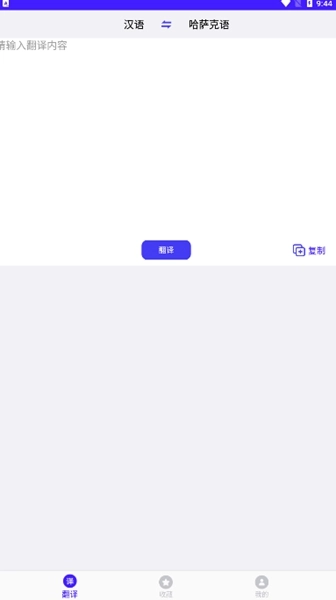 天天哈萨克语免费原版图1