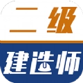 二级建造师牛题库原版