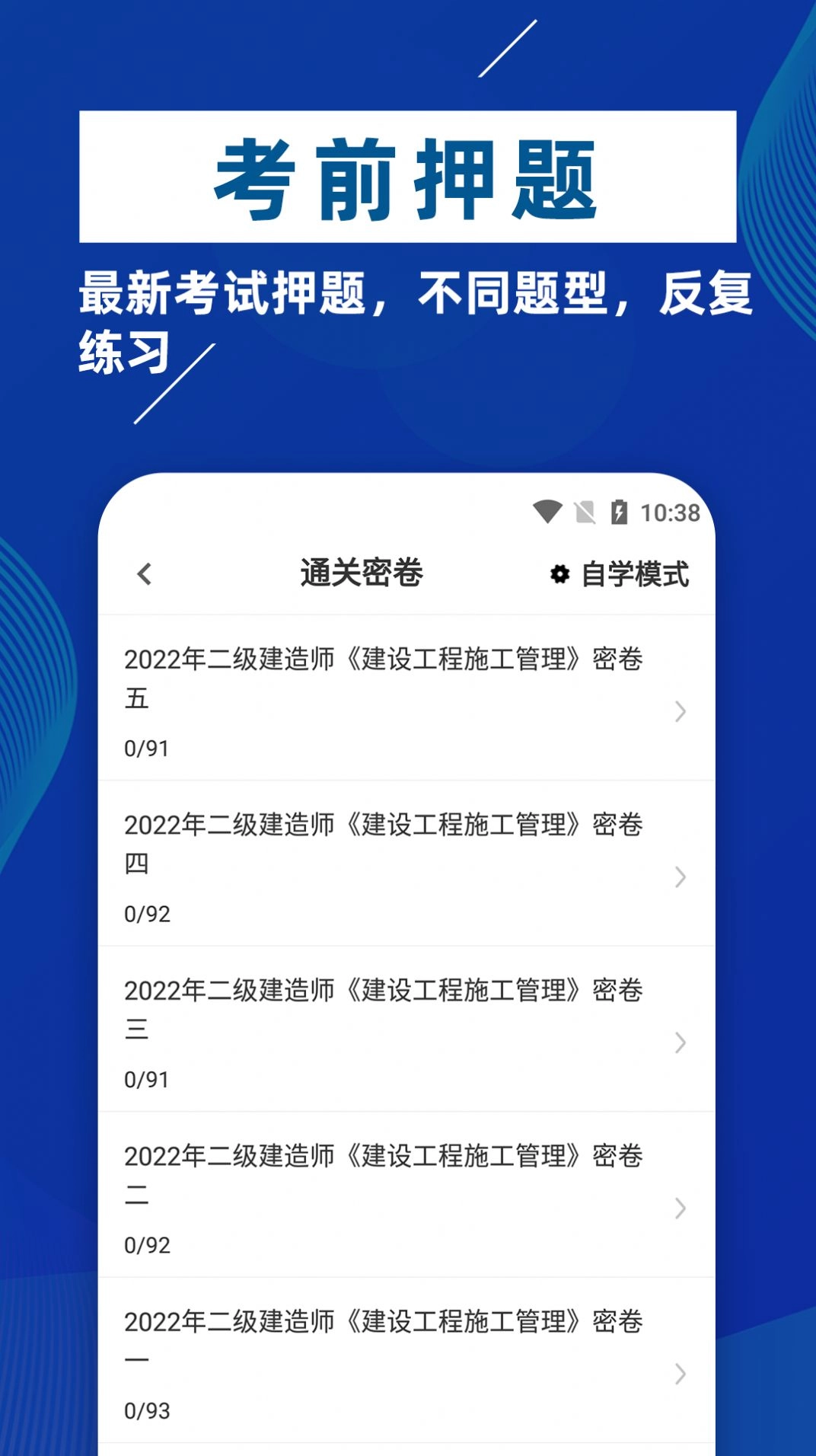 二级建造师牛题库原版图1
