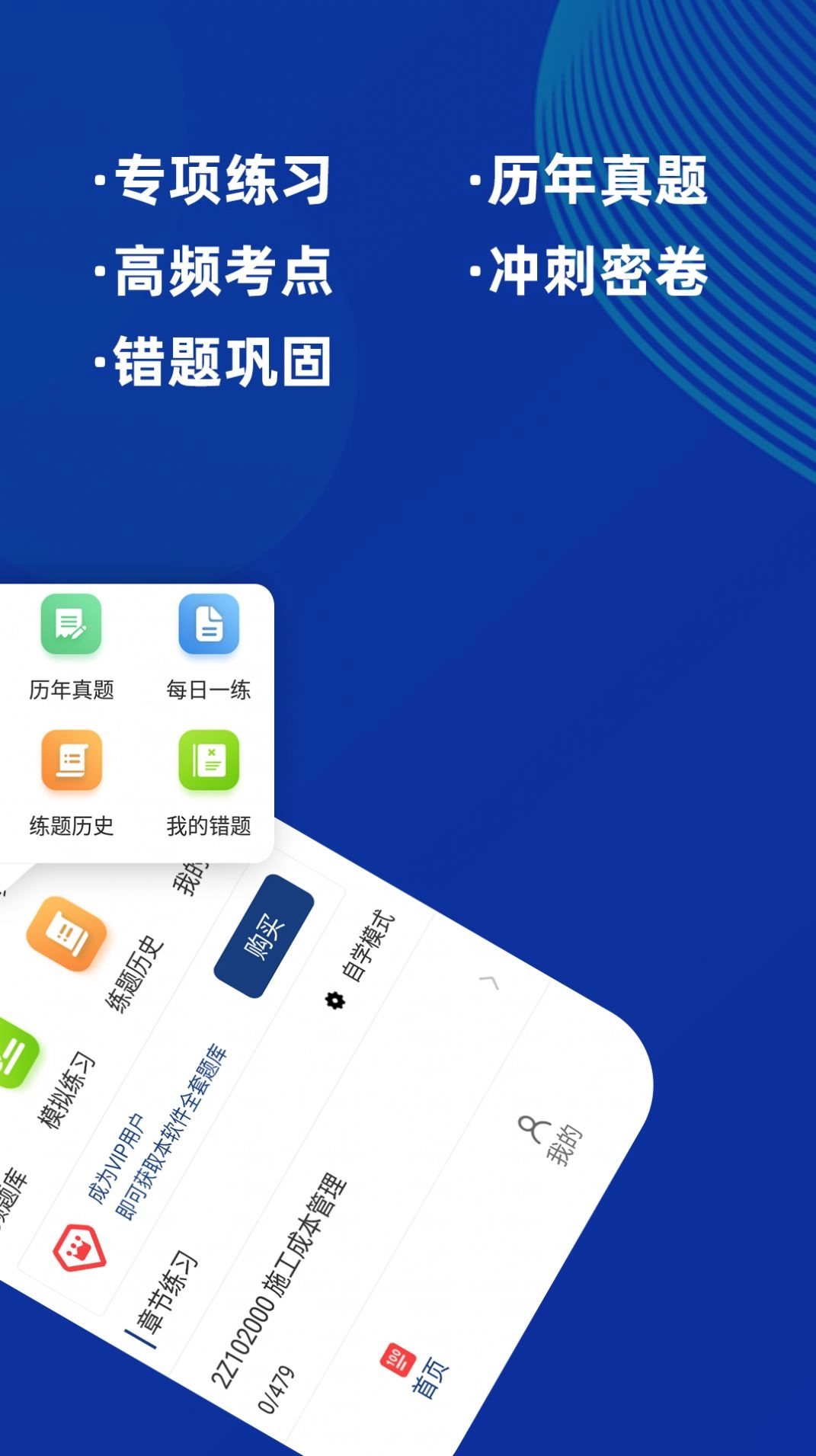 二级建造师牛题库原版图2