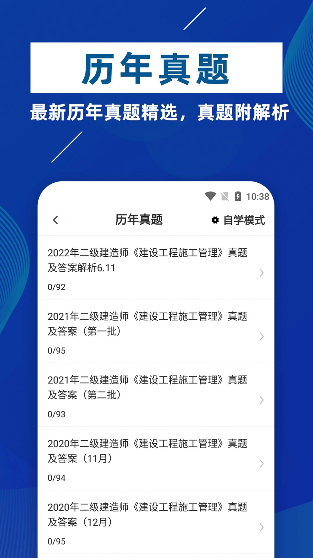 二级建造师牛题库原版图3