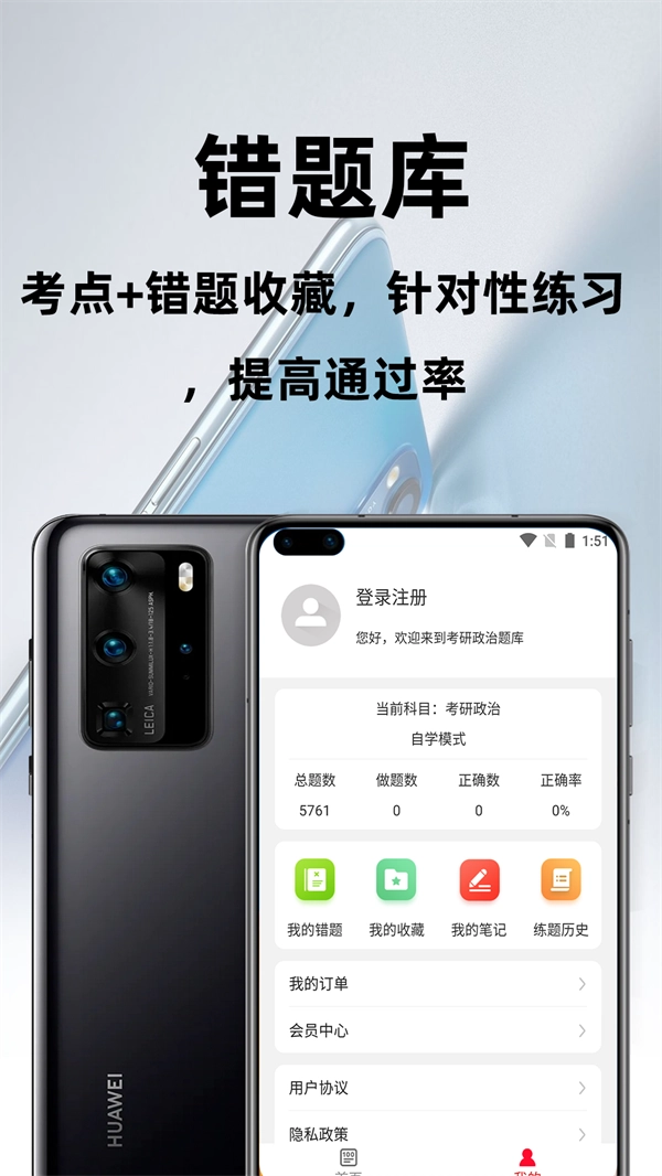 考研政治百分题库官方正版图1