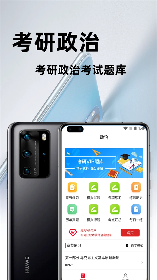 考研政治百分题库官方正版图3