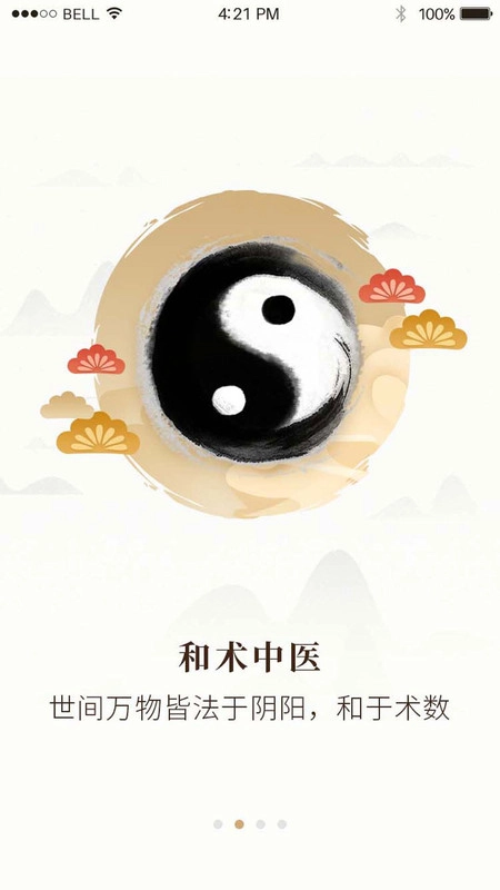 和术中医安卓版图1