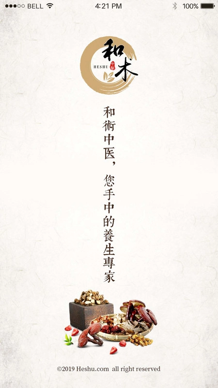 和术中医安卓版图2