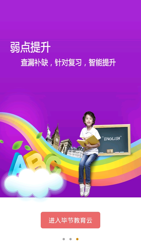 毕节教育云图1