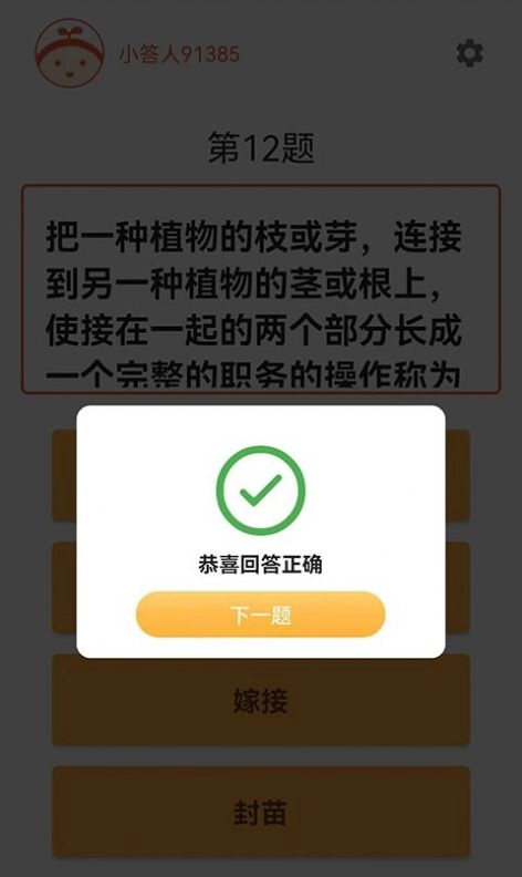 知识大汇集无广告版图3