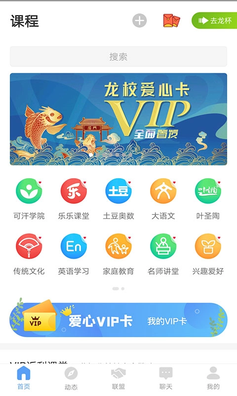 龙校联盟手机正版图2