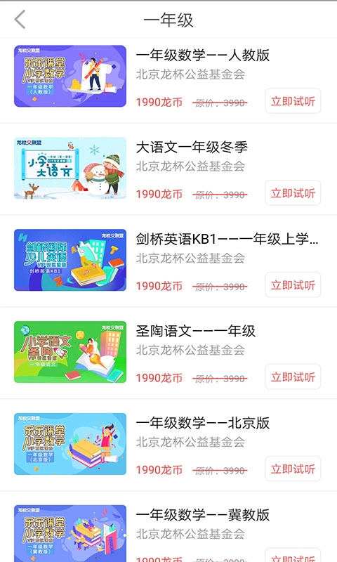 龙校联盟手机正版图3