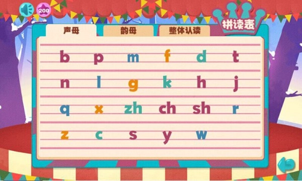 宝宝拼音马戏团官方正版图1
