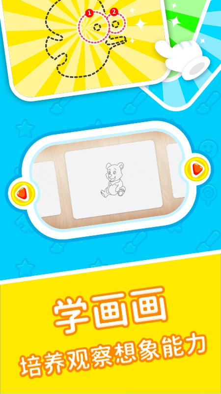 贝贝乐园官方最新版图3
