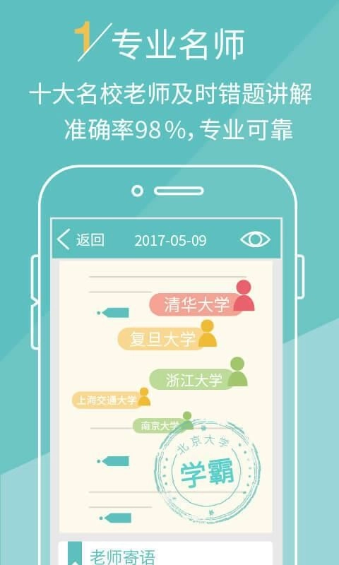 课课官方版