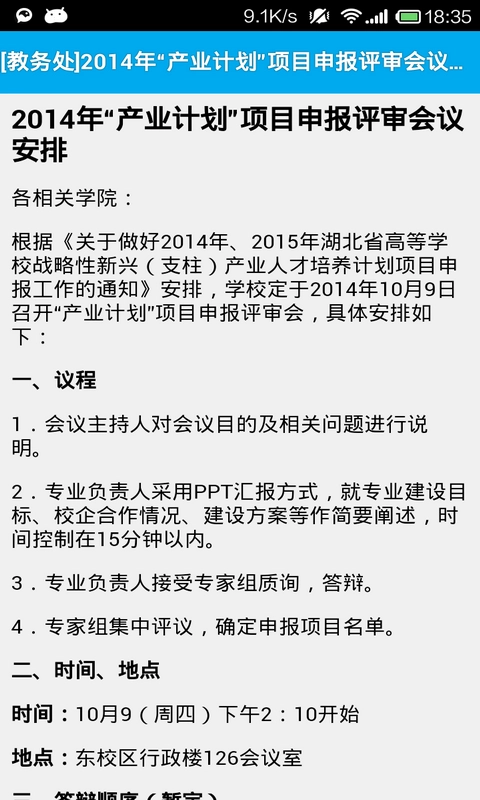 长大教务处免费版图3