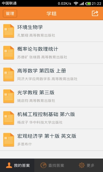 学糕无广告版图1