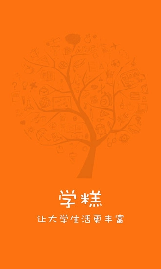 学糕无广告版图2