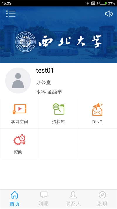 西大学堂无广告版图2
