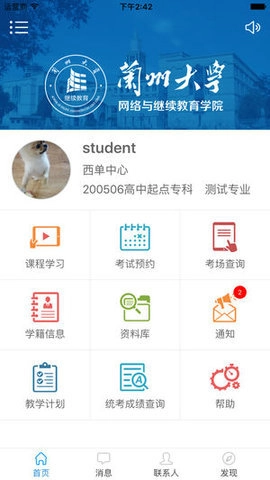 兰大e学手机最新版图2