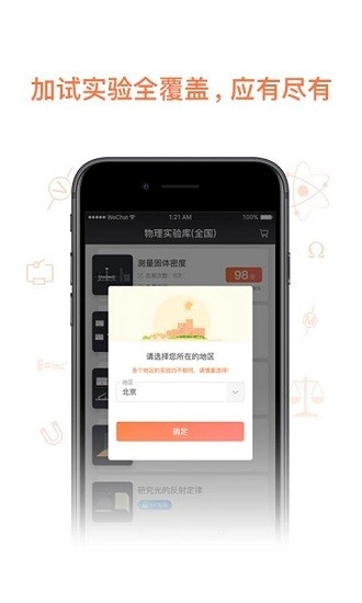 物理实验加试安卓直装版图1