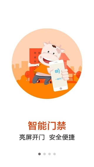 e安居物业官方正版图2