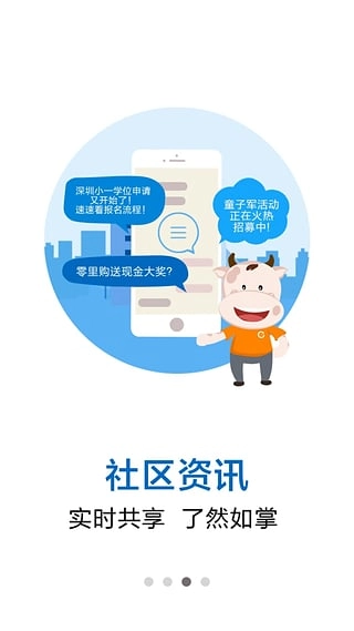 e安居物业官方正版图3