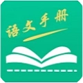 语文复习官方最新版