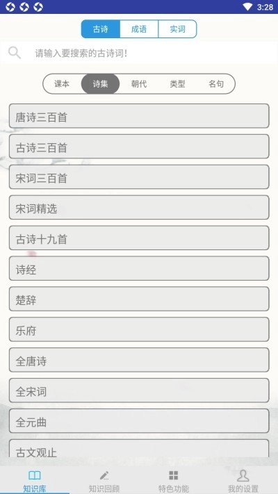 语文复习官方最新版图2