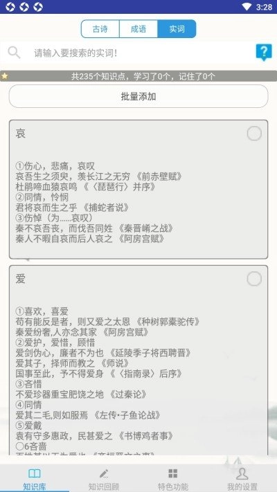 语文复习官方最新版图3