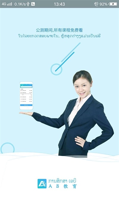 AB教育正版图2
