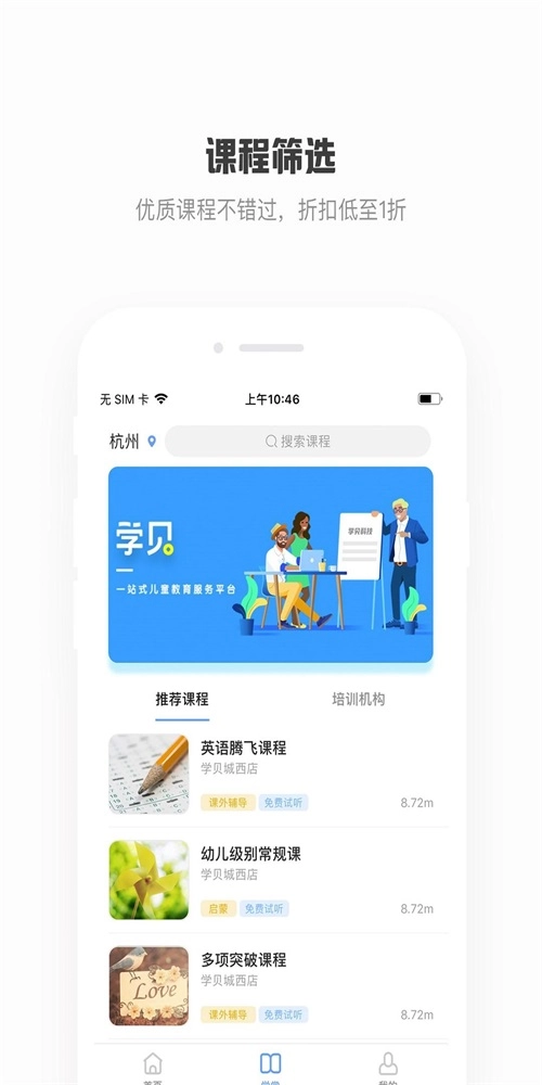 学贝免费版图1