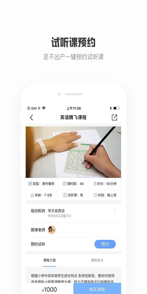 学贝免费版图2