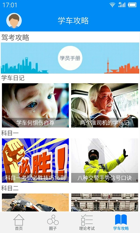 e驾陪直装版图3