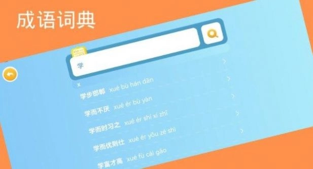 成语老匹夫手机免费版图1