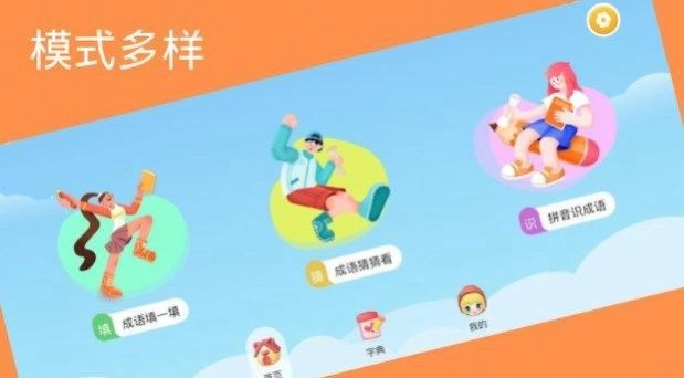 成语老匹夫手机免费版图3