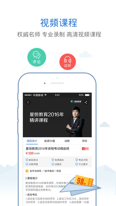 人力资源二级星题库最新免费版